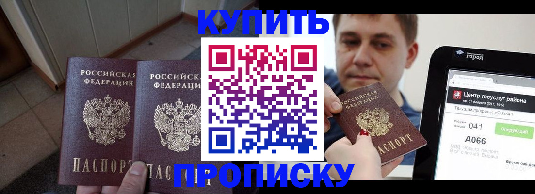 временная прописка в Томской области