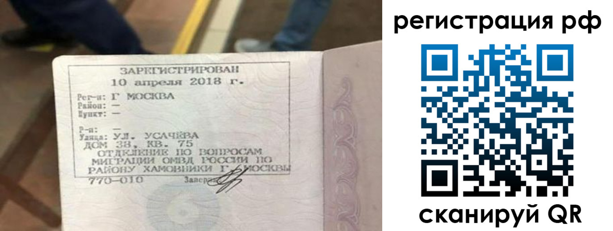 временная регистрация в квартире в Томской области