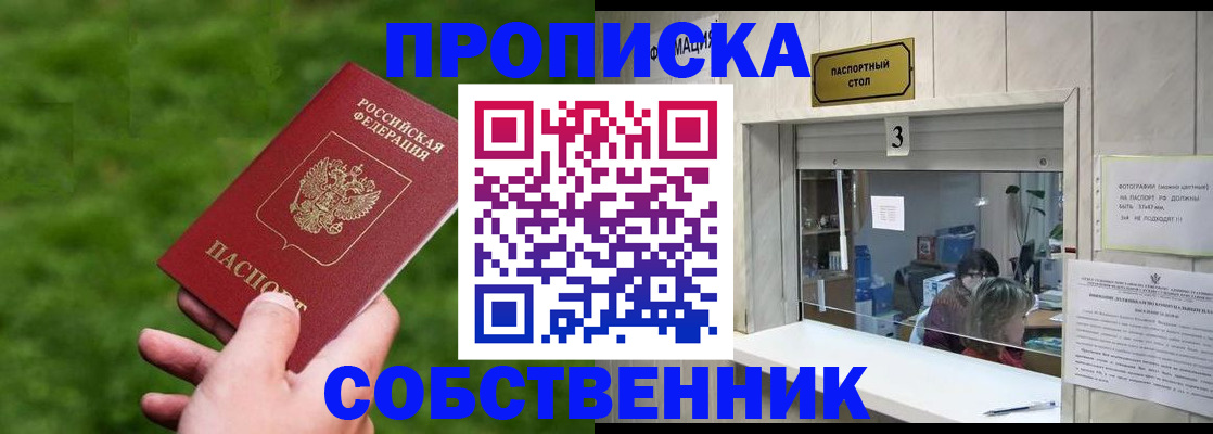 прописка поиск в Томской области