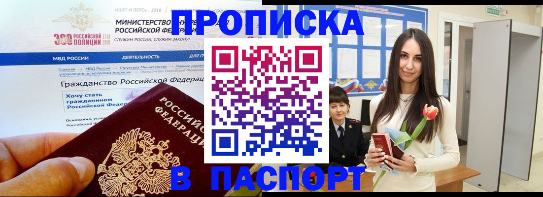 прописка для военкомата в Томской области