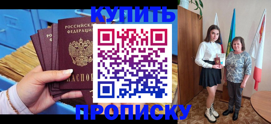 прописка регистрация в Томской области