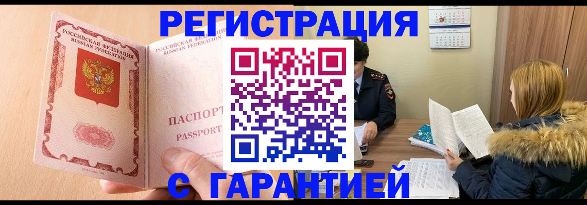 временная регистрация адрес в Томской области