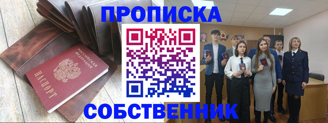 прописка для кредита в Томской области