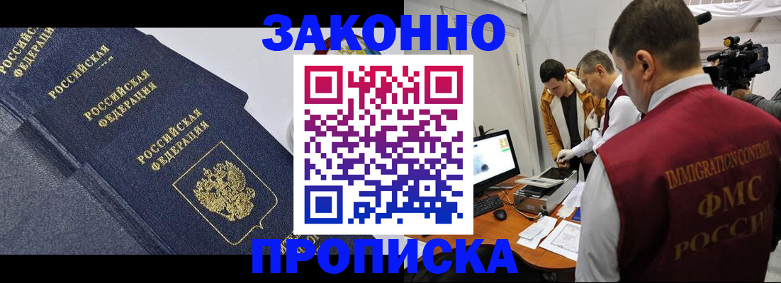 прописка для кредита в Томской области